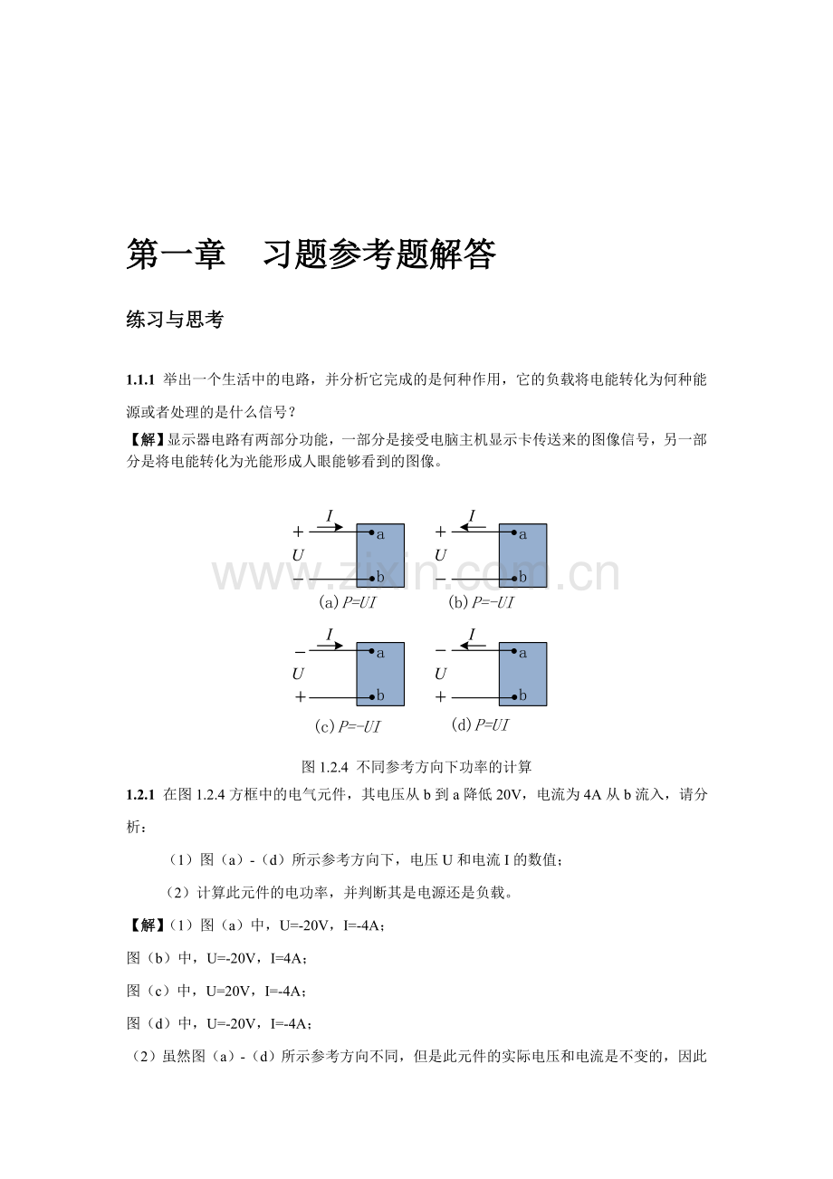上海工程技术大学-电工技术-第01章习题解答资料.doc_第1页