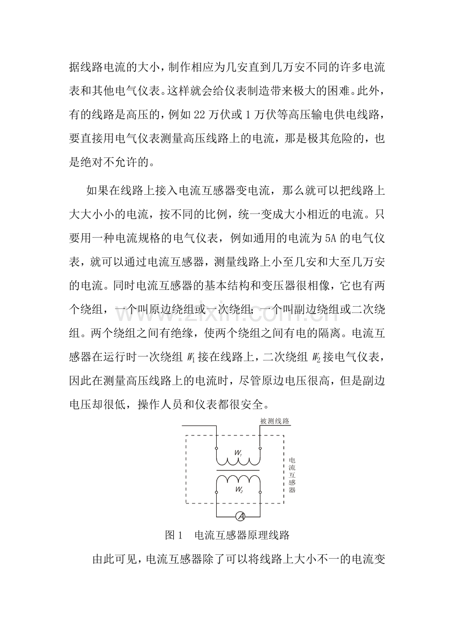 智能型互感器校验仪.doc_第2页