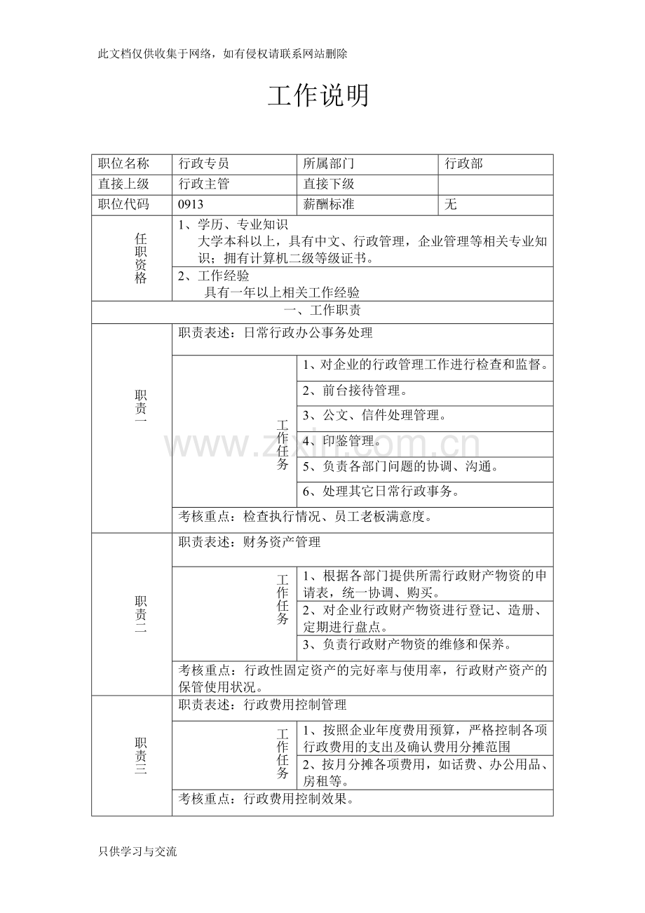 工作说明书范文讲解学习.doc_第1页