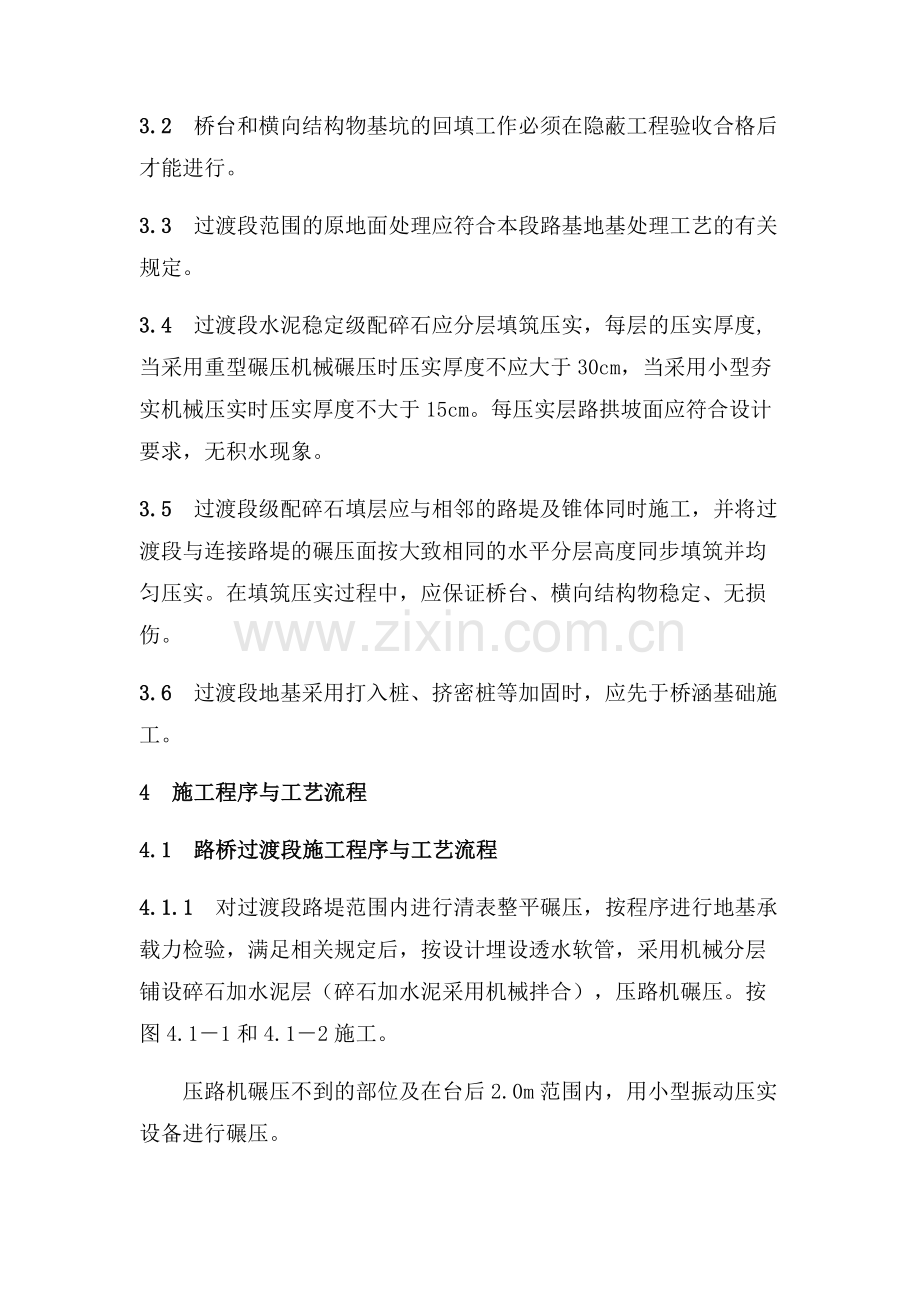 h过渡段施工作业指导书.doc_第2页