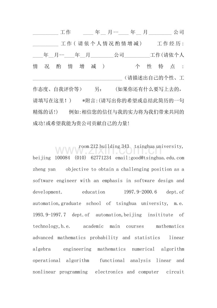 个人简历模板一.doc_第2页