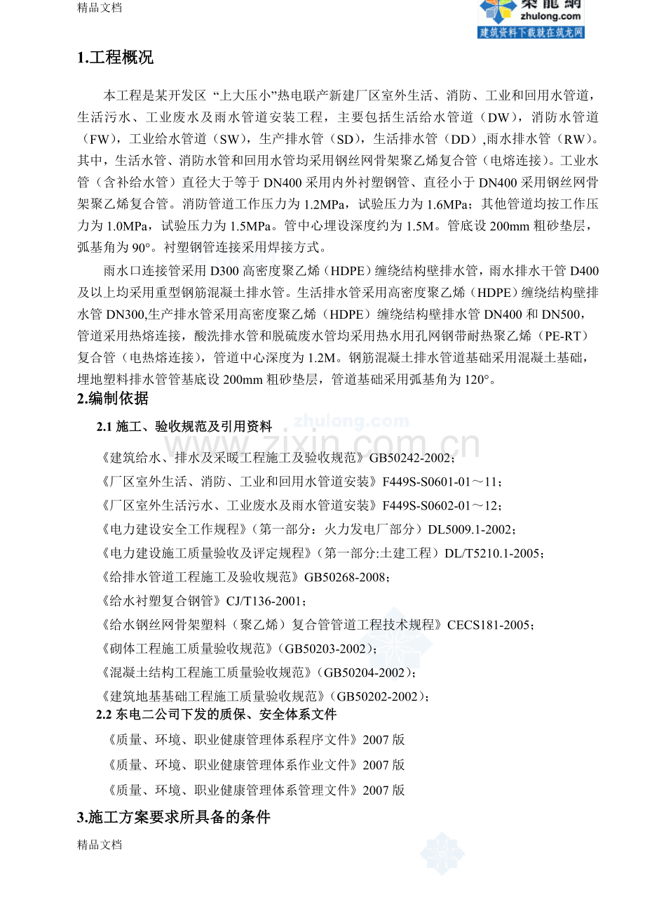供排水复习过程.doc_第1页