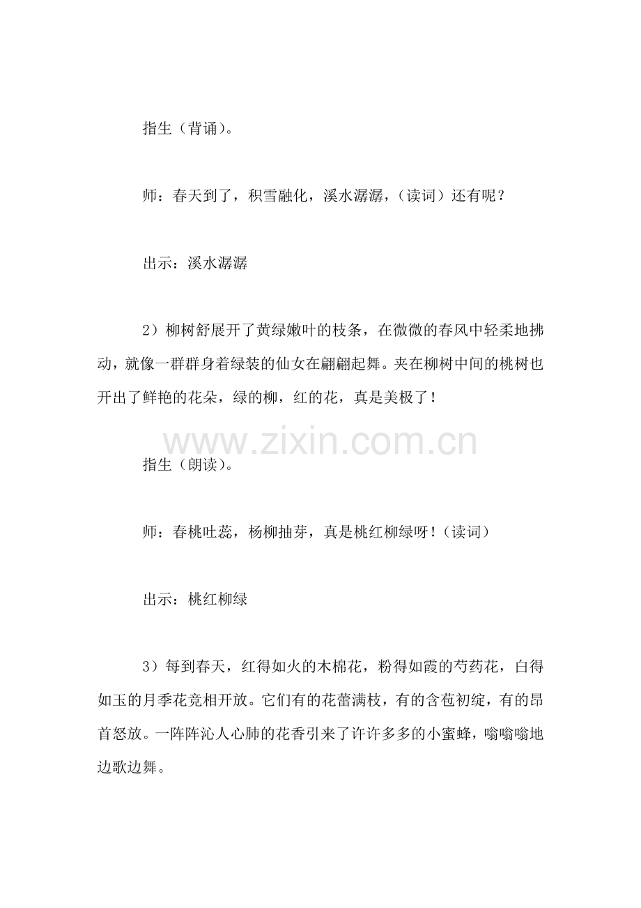 沪教版三年级语文下册教案-小城三月.doc_第2页