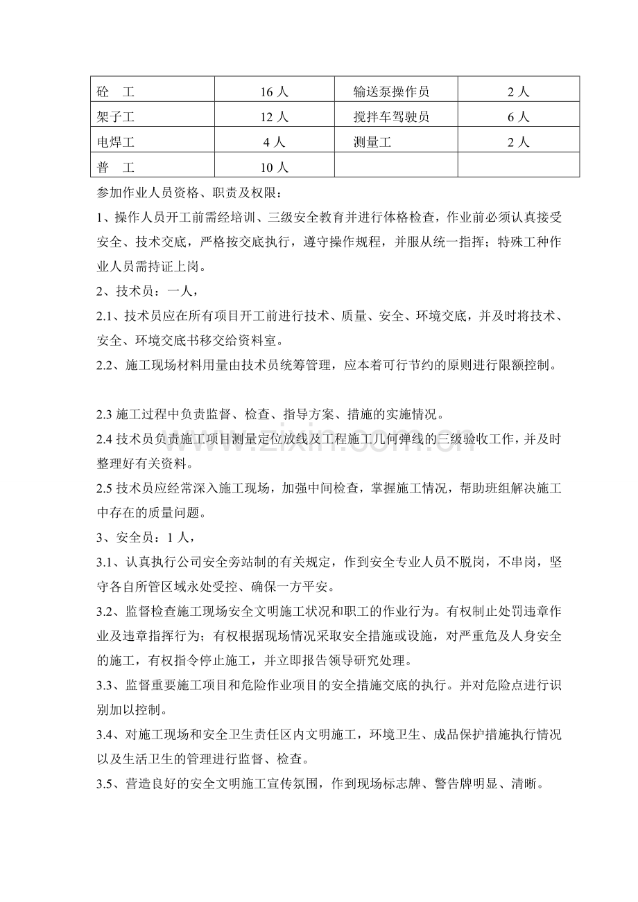 山东晨叫热电厂扩建工程汽机基座上部结构施工计划[优质文档]收集资料.doc_第2页