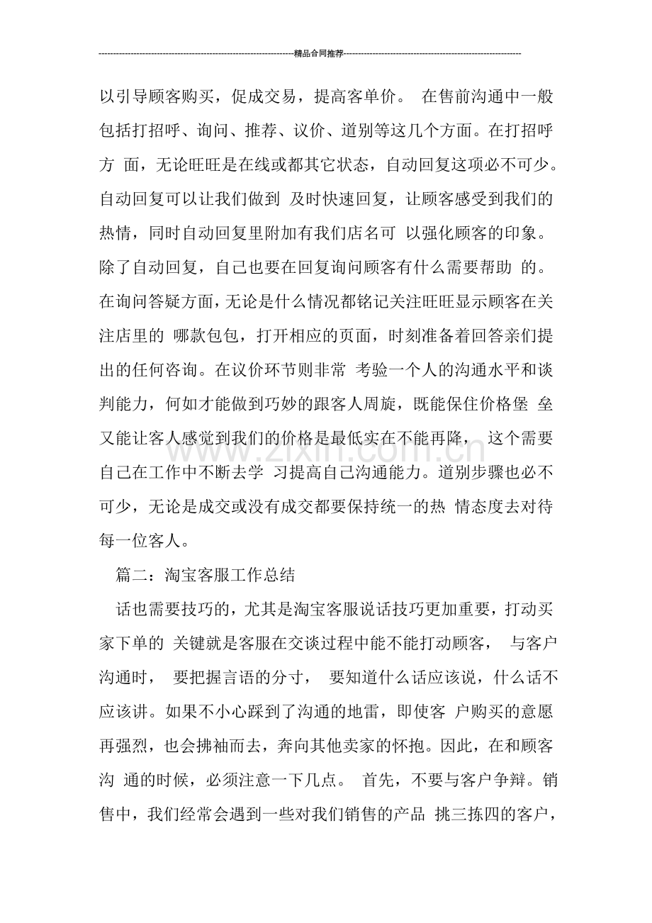 淘宝客服工作总结.doc_第2页