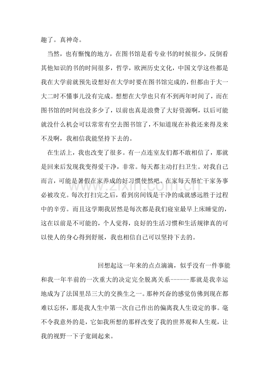 2018年9月思想汇报.doc_第2页