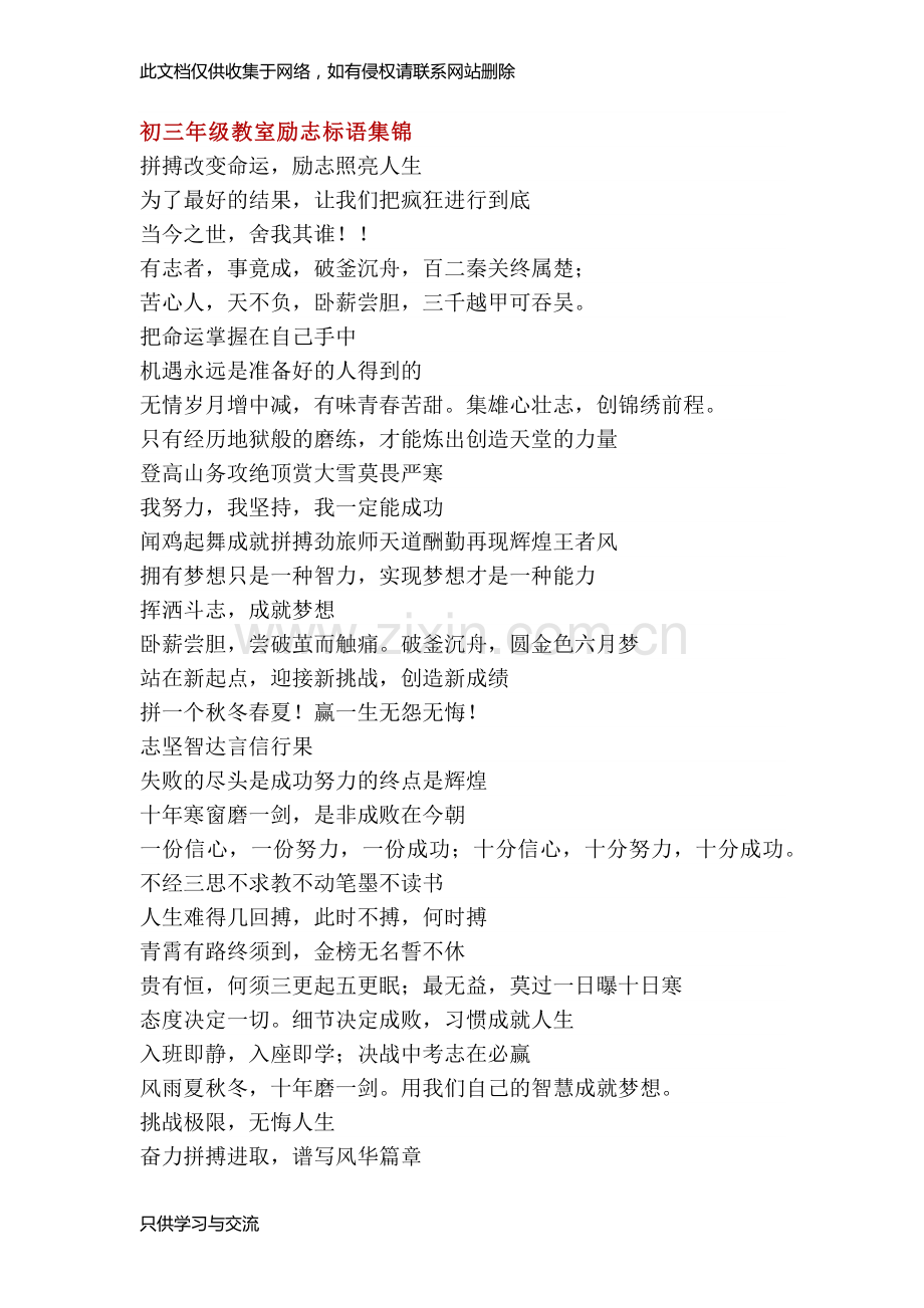 初三年级教室励志标语集锦复习进程.docx_第1页