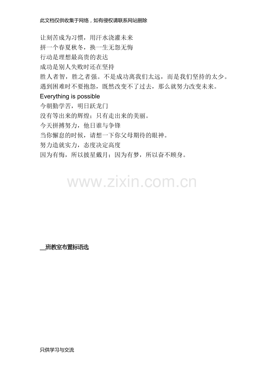 初三年级教室励志标语集锦复习进程.docx_第2页