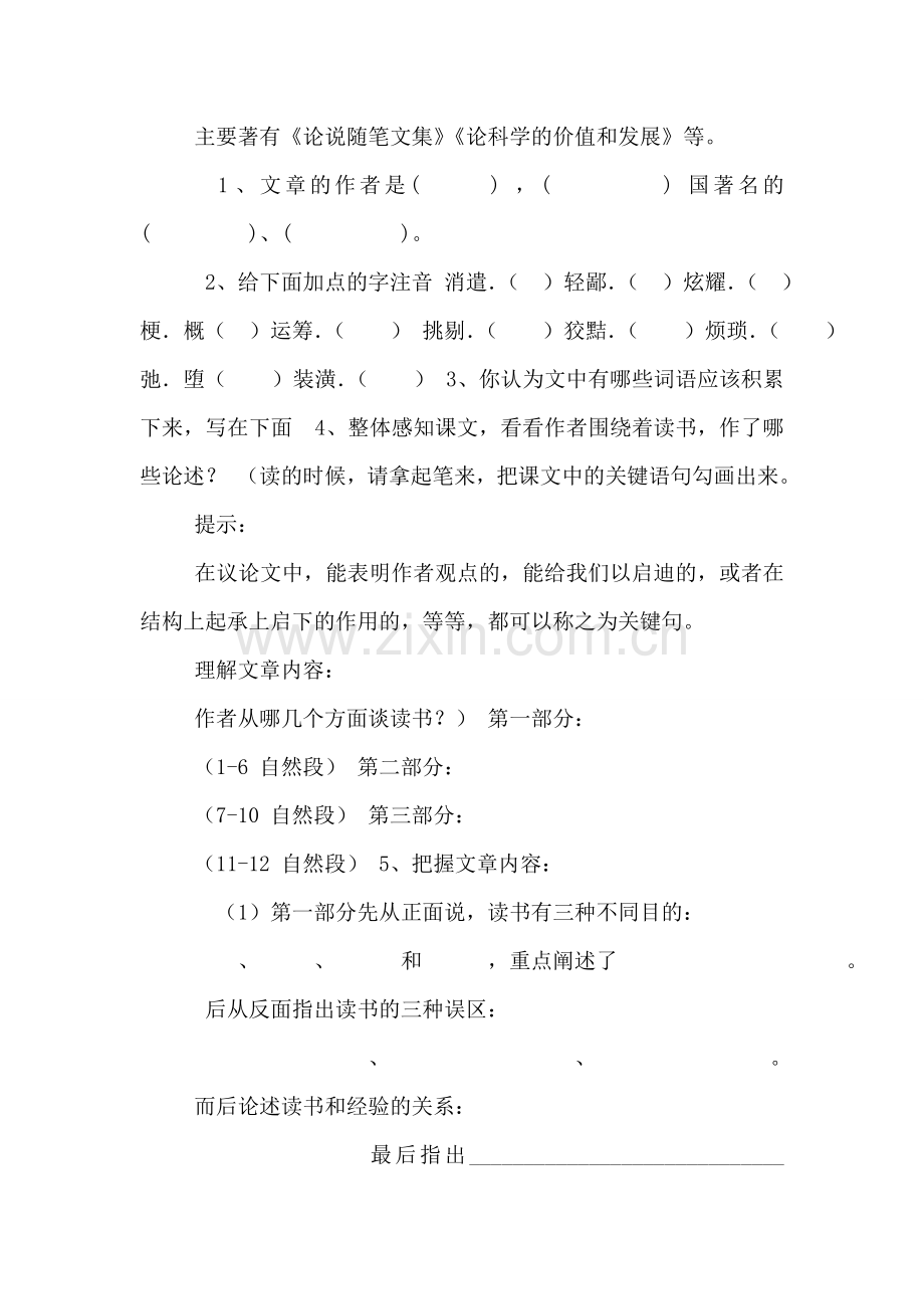 (打包4份)语文：第23课《论读书》-课件+教案(冀教版七上)--《论读书》.doc_第2页