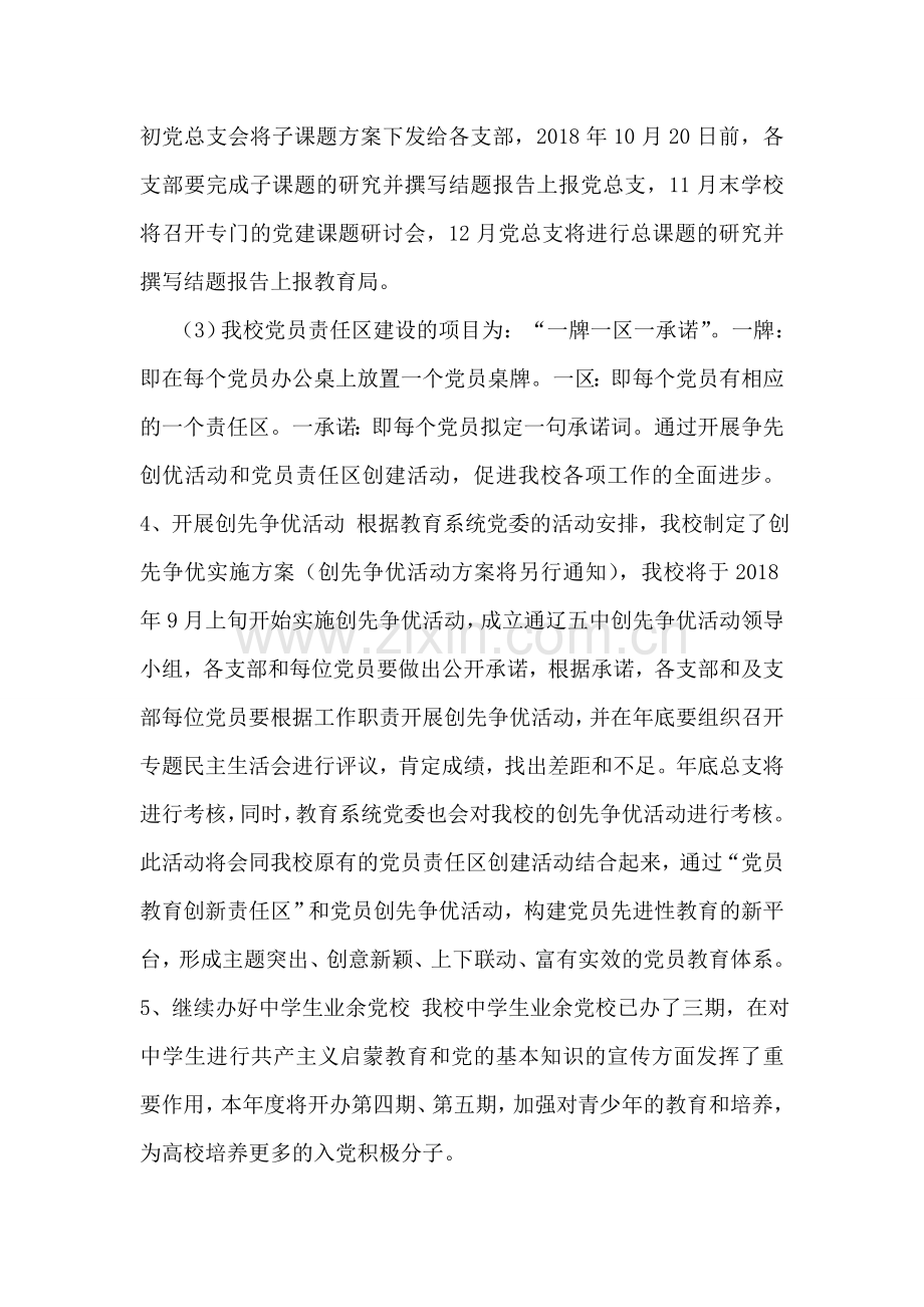 2018年初中党建工作规划.doc_第2页