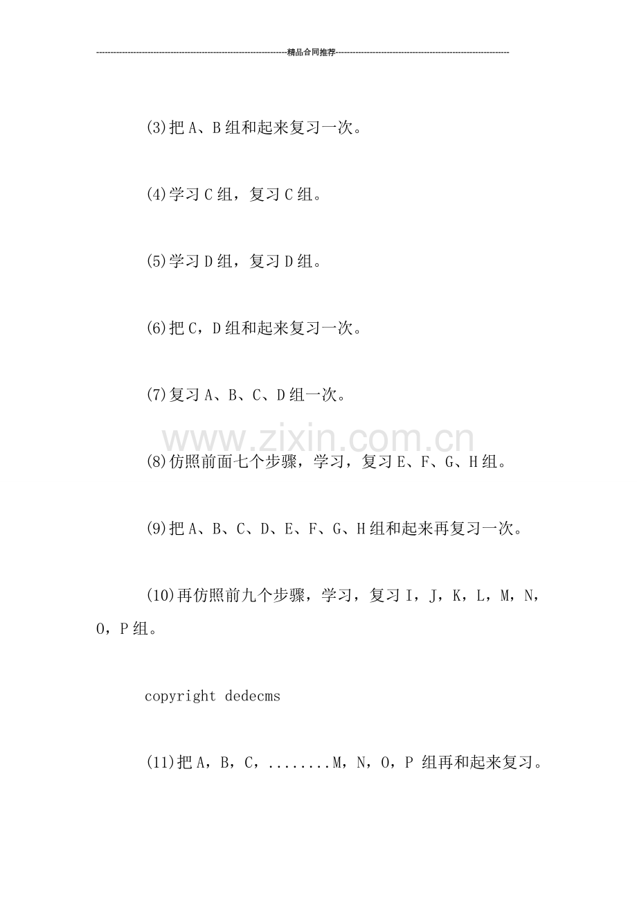 某教师学习单词循环记忆法总结.doc_第2页