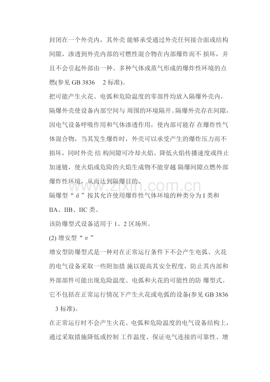 浙江海洋王防爆常识.doc_第2页