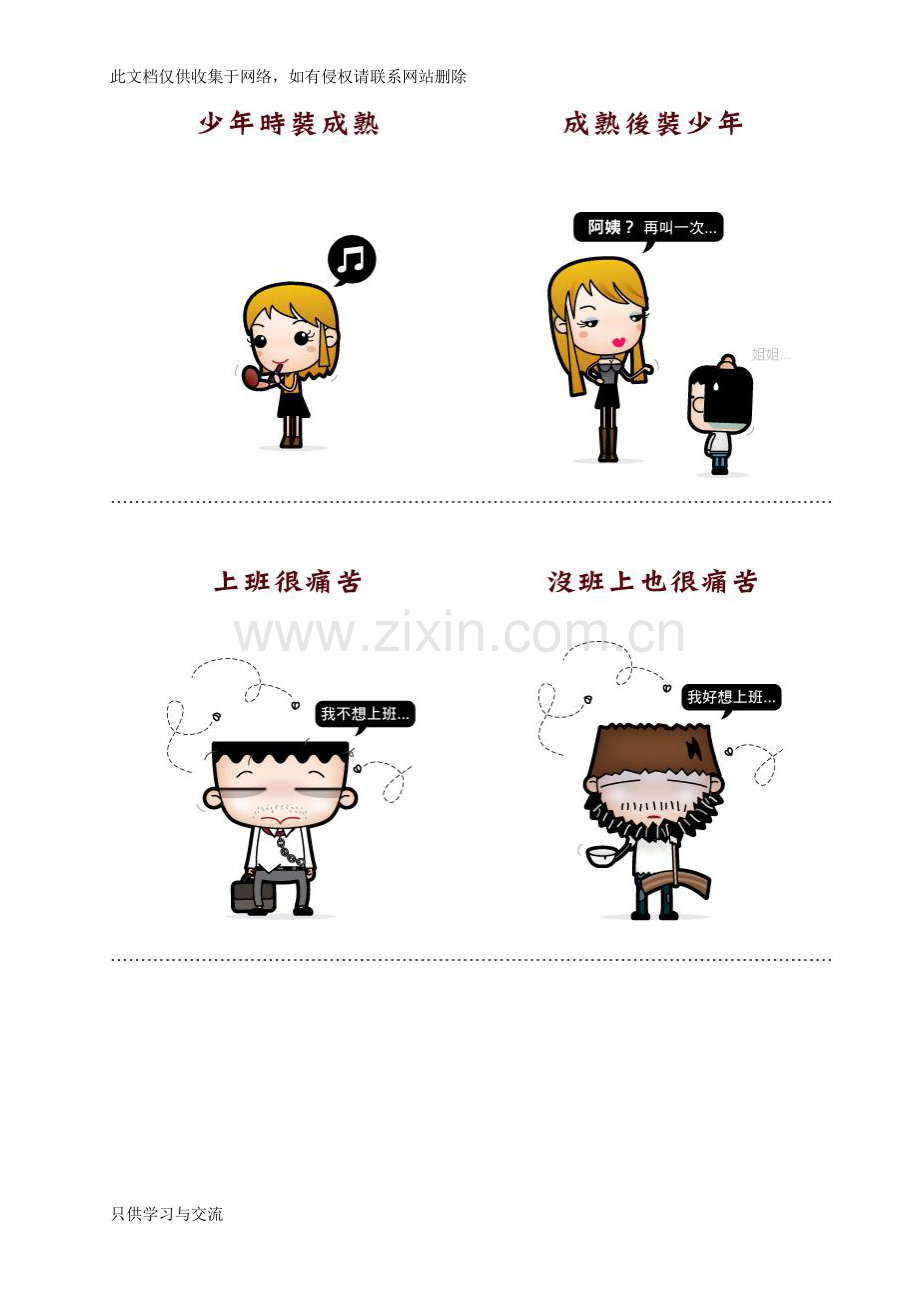 人生的矛盾有意思上课讲义.doc_第2页