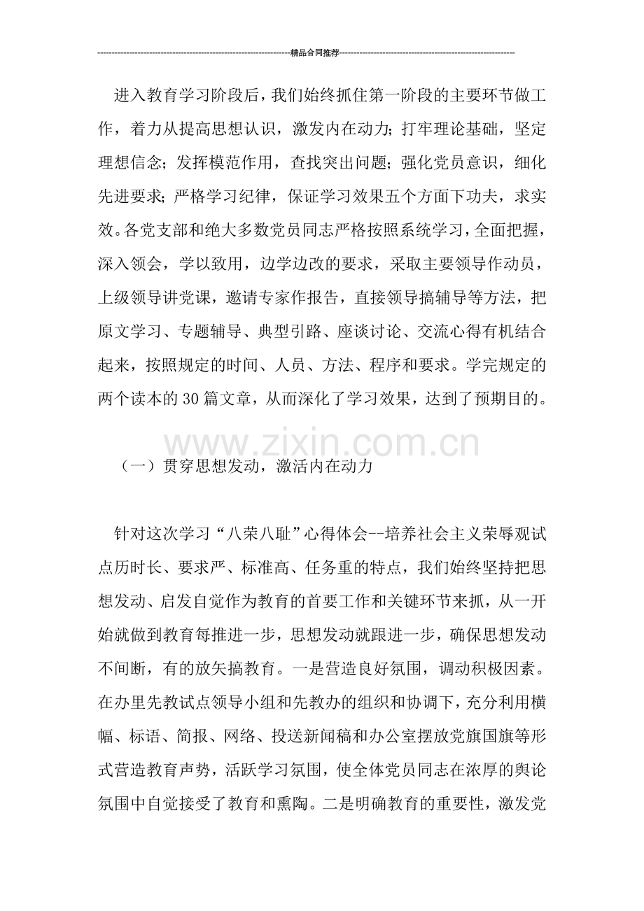 学习八荣八耻阶段情况总结(1.doc_第2页
