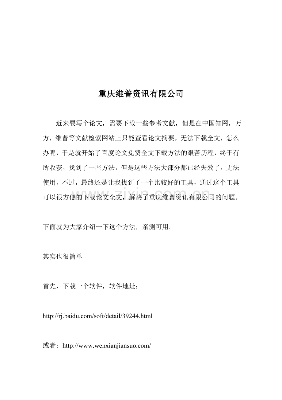 重庆维普资讯有限公司.doc_第1页