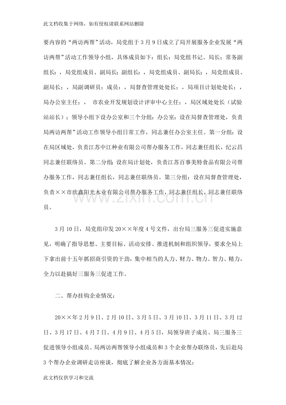 农开局三服务三促进工作总结说课讲解.doc_第2页