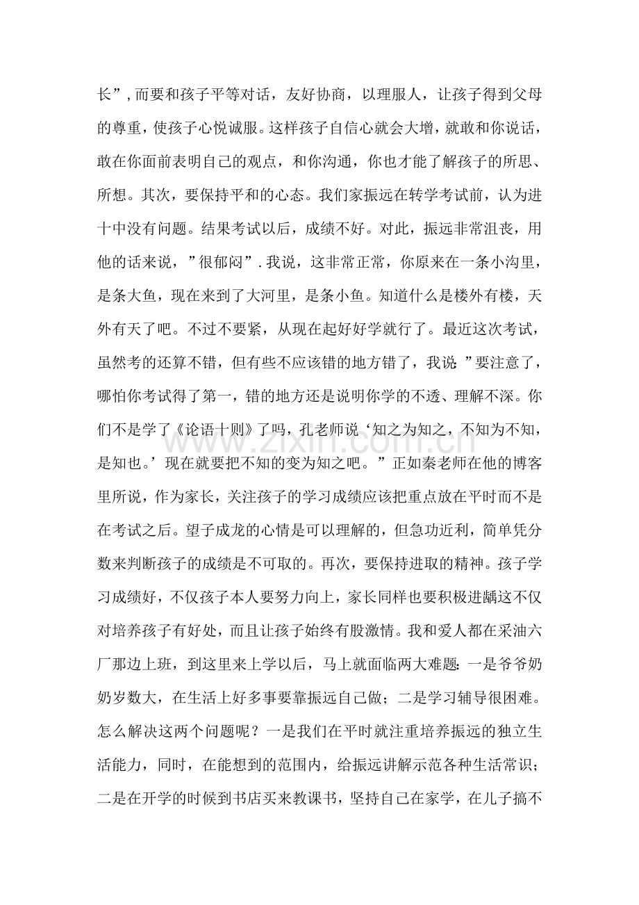 小学家长会家长代表发言稿范例.doc_第2页