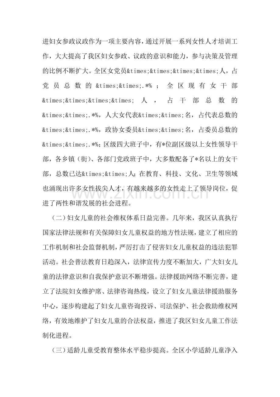 妇儿工委实施妇女儿童发展规划《两纲》情况汇报.doc_第2页