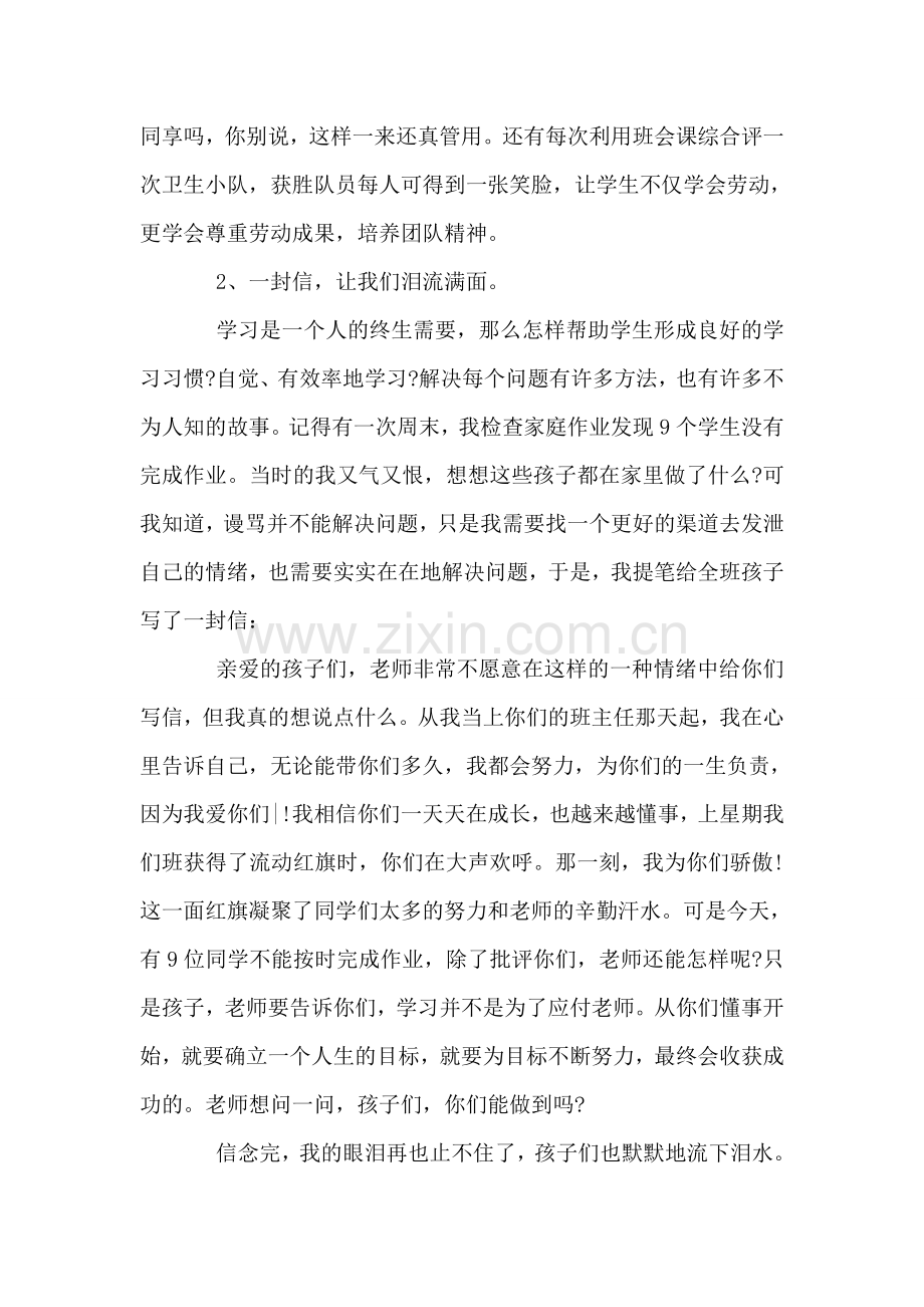 小学班主任工作经验交流范文.doc_第2页