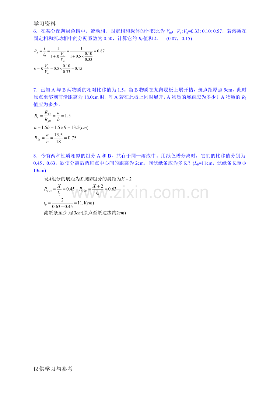平面色谱法习题答案教学文案.doc_第2页