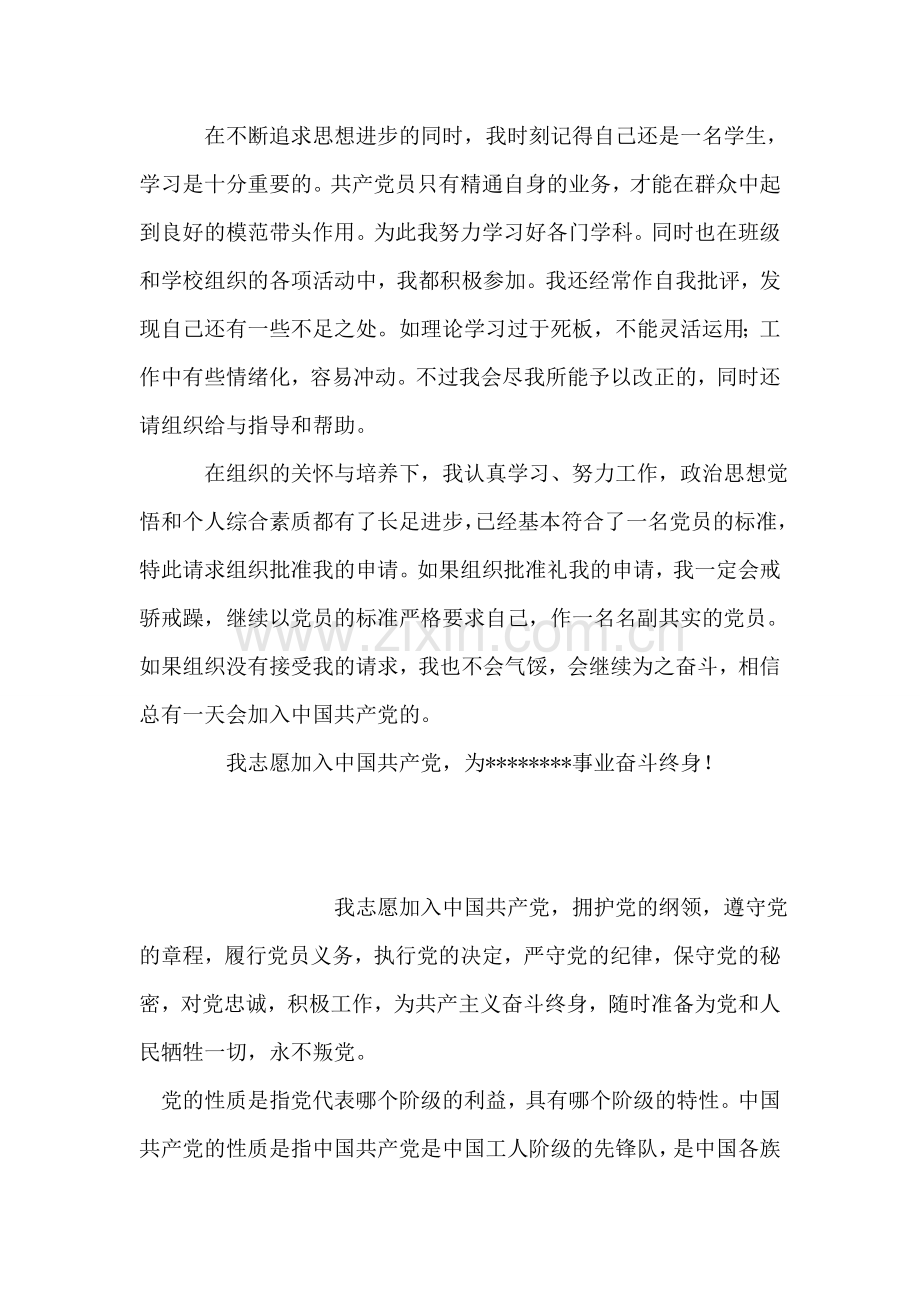 2018转预备党员入党志愿.doc_第2页