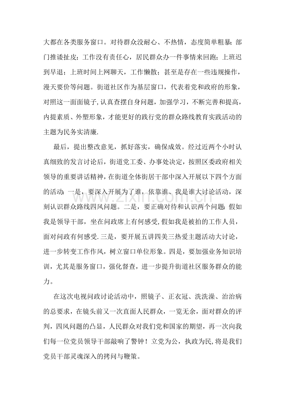 电视问政观后感.doc_第2页