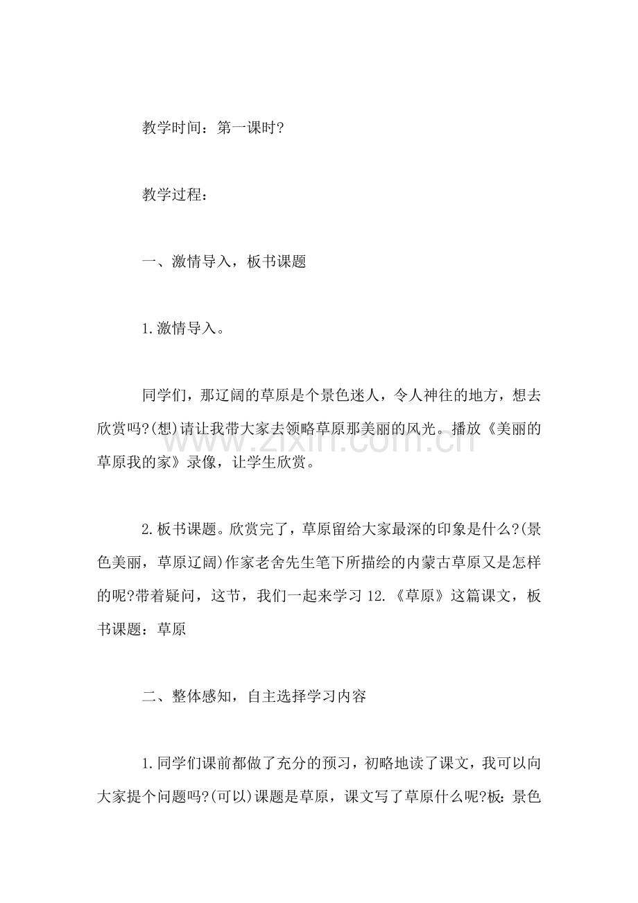 北师大版四年级语文上册教案-《草原》教学设计之三.doc_第2页