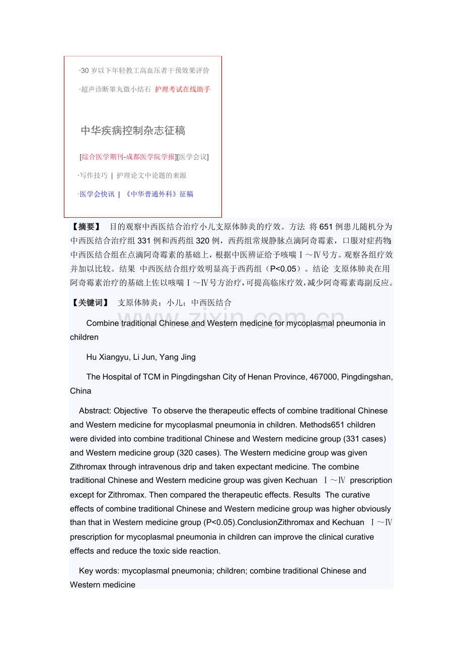 小儿支原体肺炎的中西医结合治疗.doc_第2页