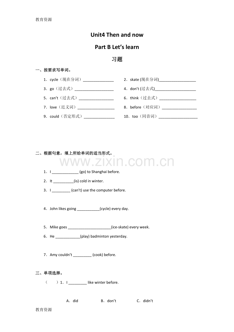 六年级下册英语一课一练Unit4-Then-and-now-PB-Let’s-learn∣人教版(PEP)(无答案)学.doc_第1页