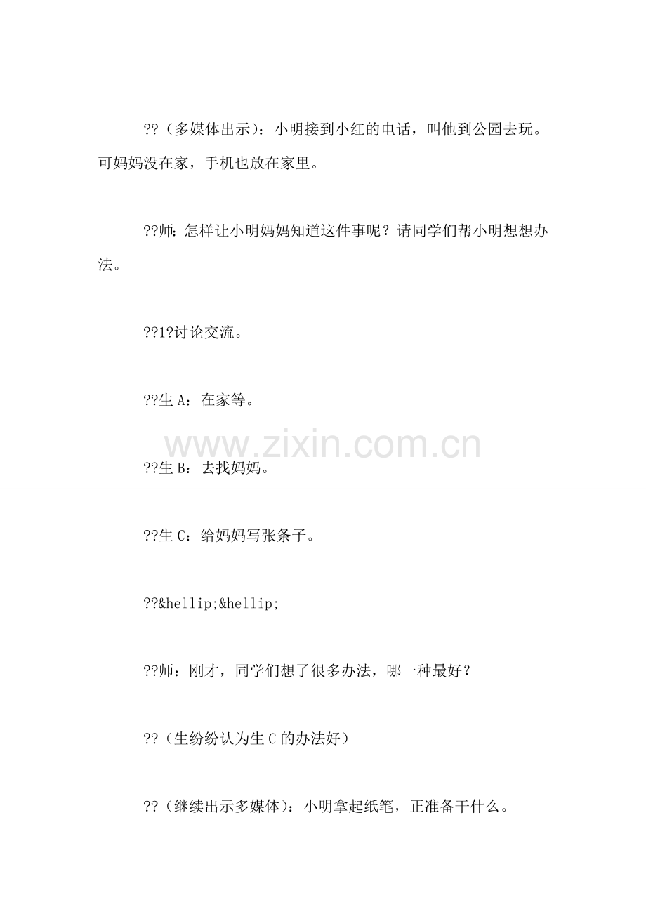 小学一年级语文教案——低年级留言条写作教案.doc_第2页