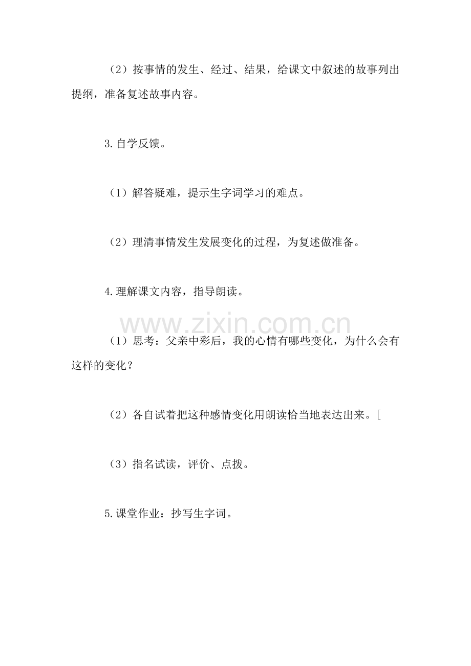 《中彩那天》教学设计六.doc_第2页