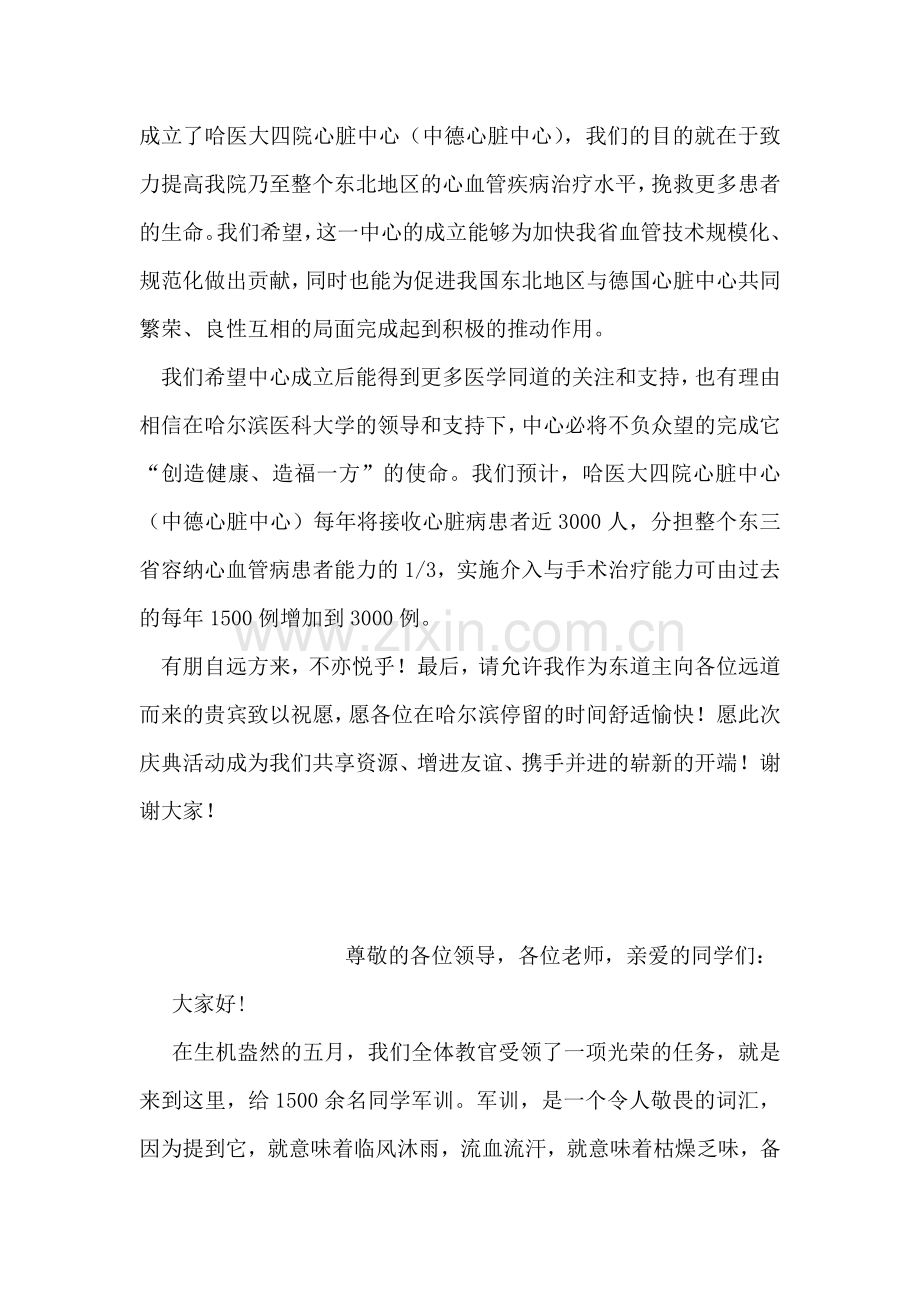 医院心脏中心成立院长致辞.doc_第2页