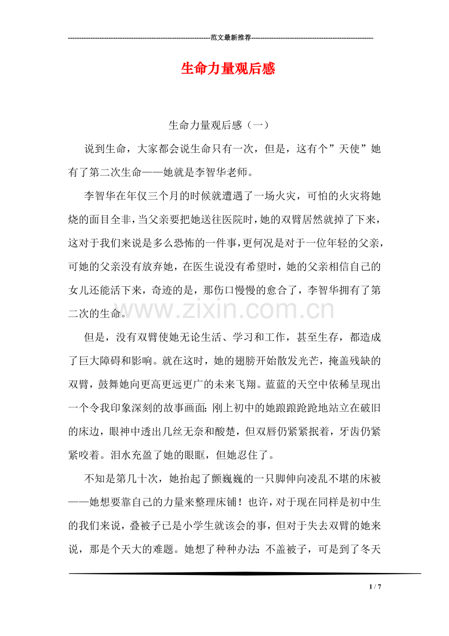 生命力量观后感.doc_第1页