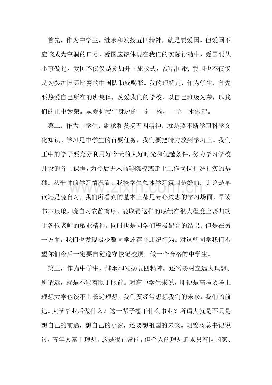 发扬五四精神-争做时代先锋.doc_第2页