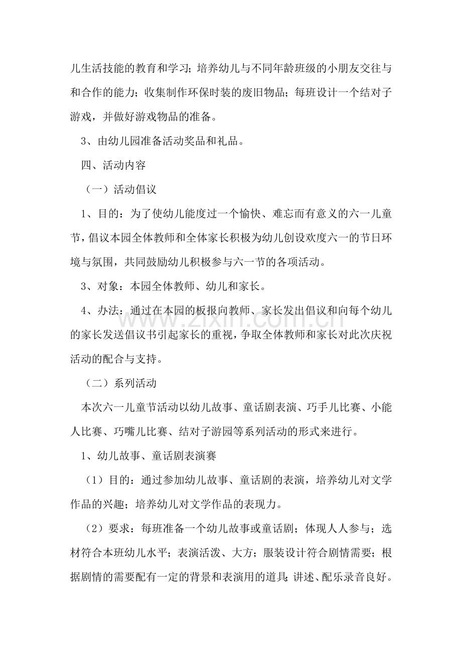 幼儿园小班六一舞蹈活动方案.doc_第2页