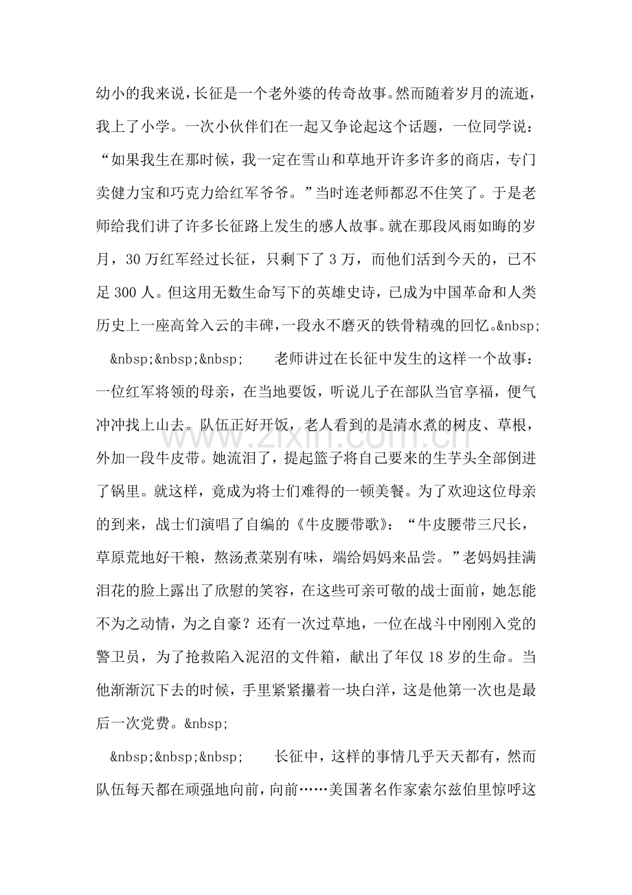 红军长征演讲稿.doc_第2页