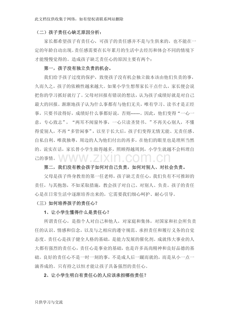 培养孩子的责任心教学文案.doc_第2页