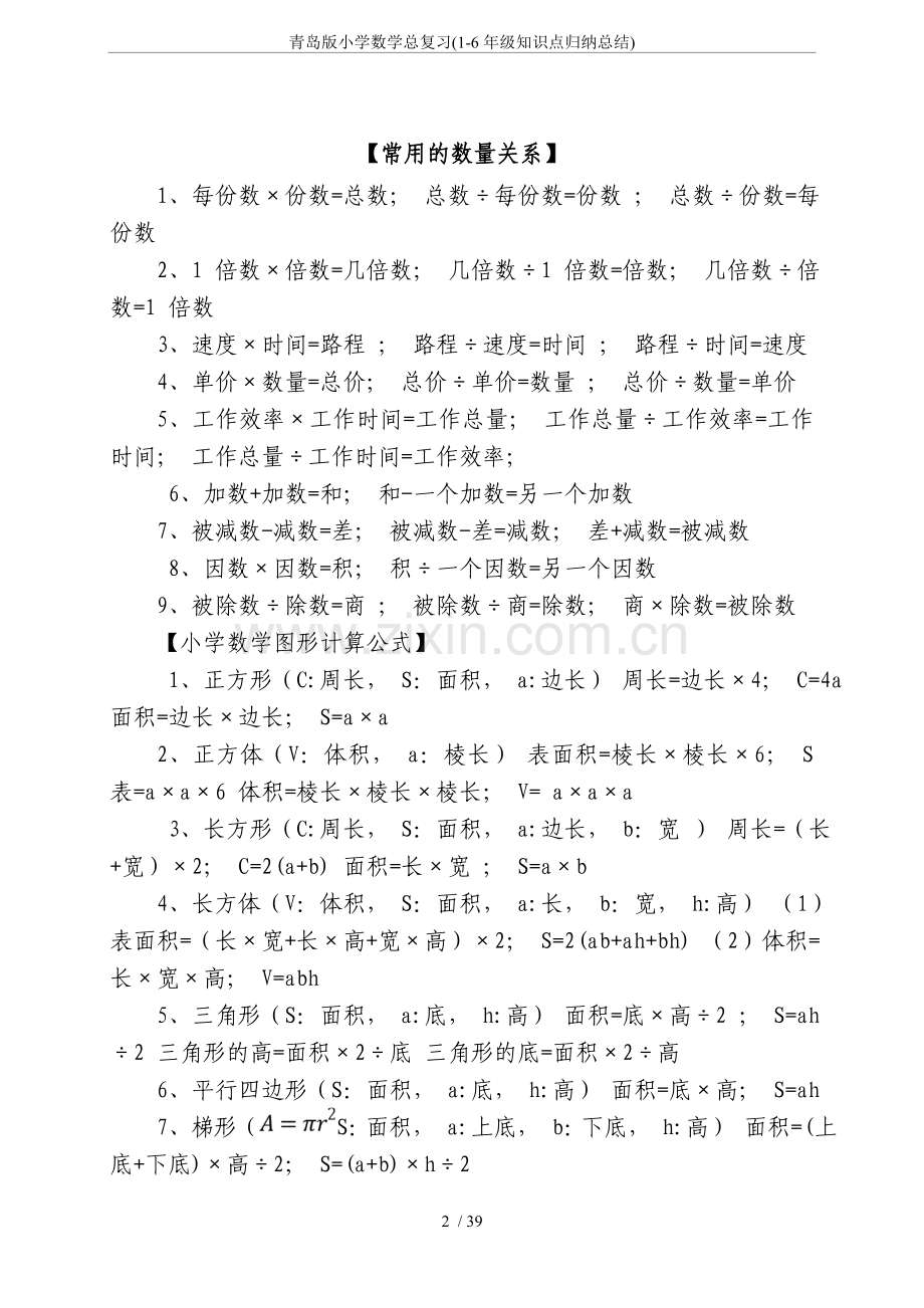 青岛版小学数学总复习(1-6年级知识点归纳总结)演示教学.doc_第2页