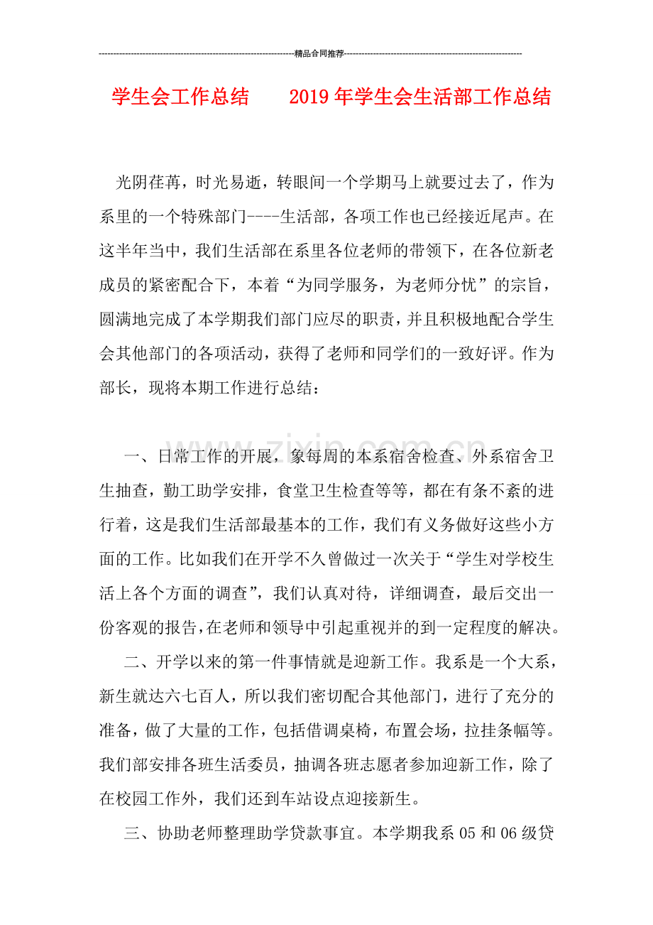 学生会工作总结----2019年学生会生活部工作总结.doc_第1页