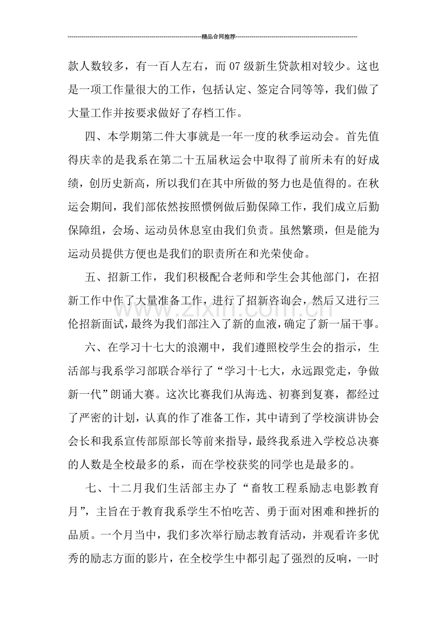 学生会工作总结----2019年学生会生活部工作总结.doc_第2页