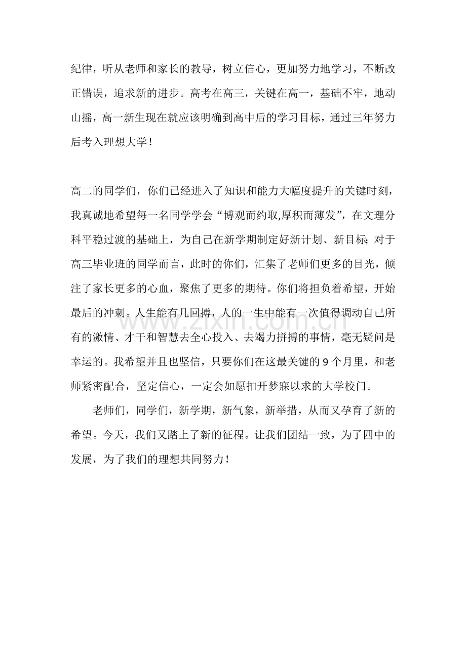高中国旗下的讲话稿：《新学期新气象新举措》.doc_第2页