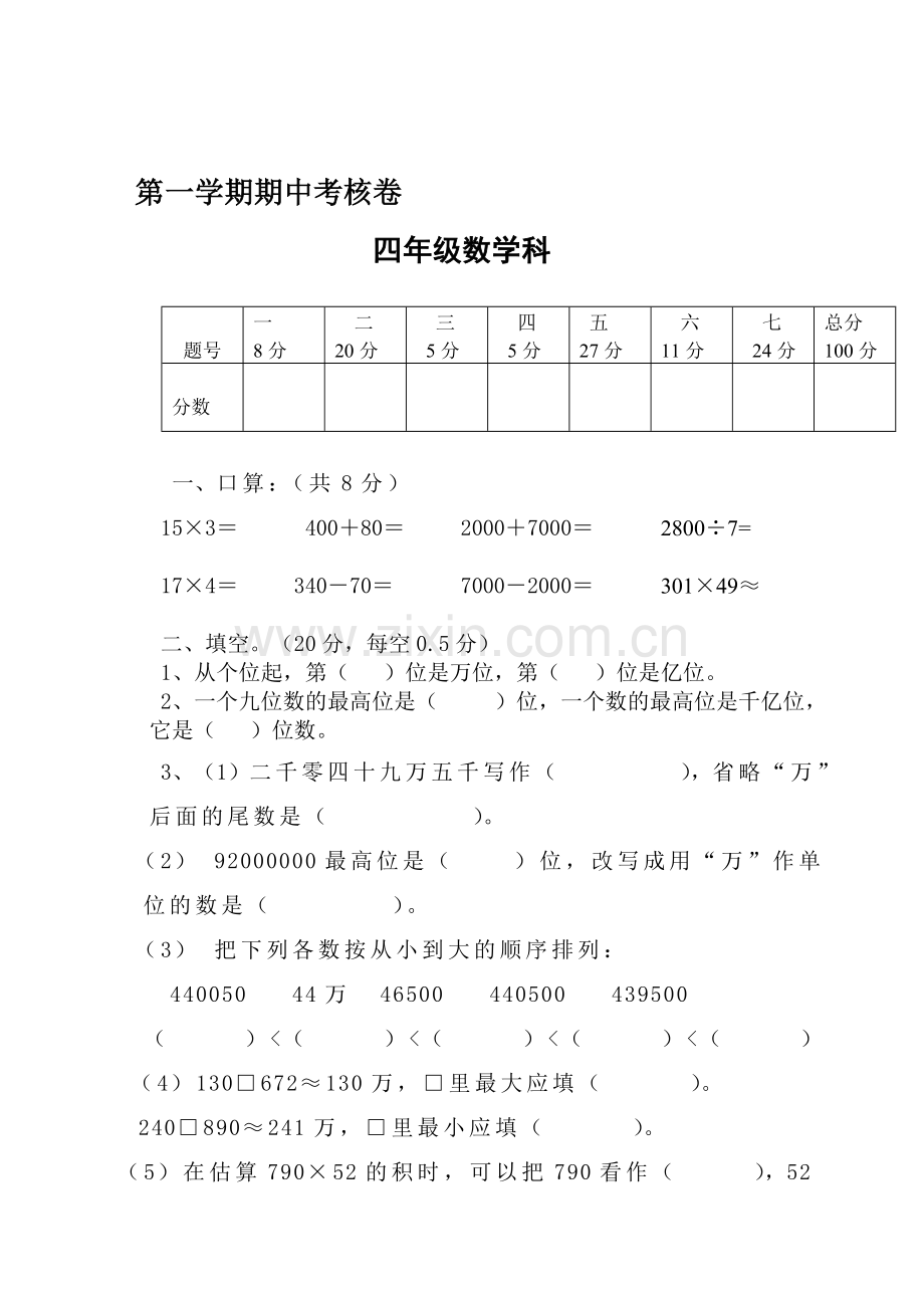 小学四年级上册数学期中检测卷.doc_第2页