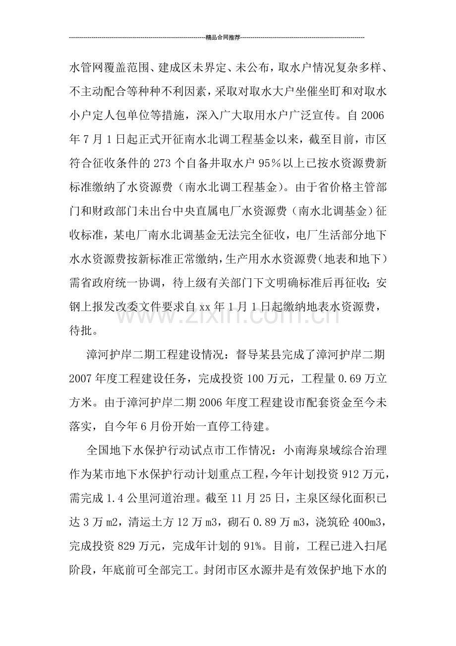 水政监察支队年终总结范文.doc_第2页