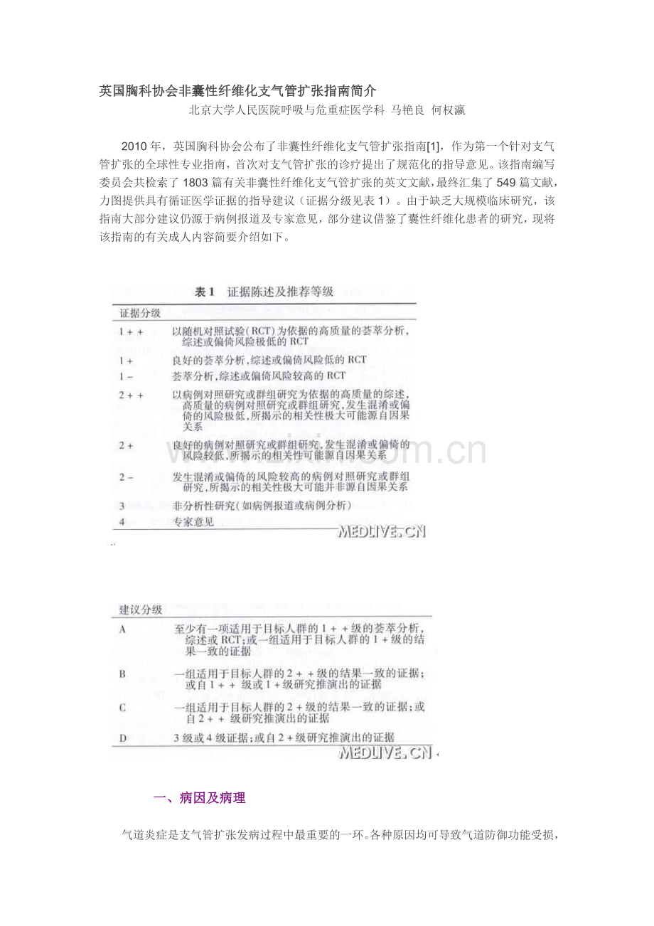 英国胸科协会非囊性纤维化支气管扩张指南简介.doc_第1页