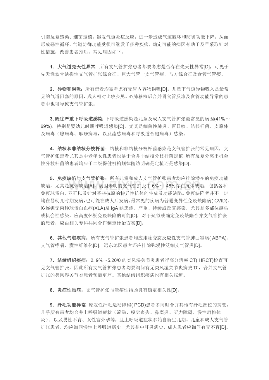英国胸科协会非囊性纤维化支气管扩张指南简介.doc_第2页
