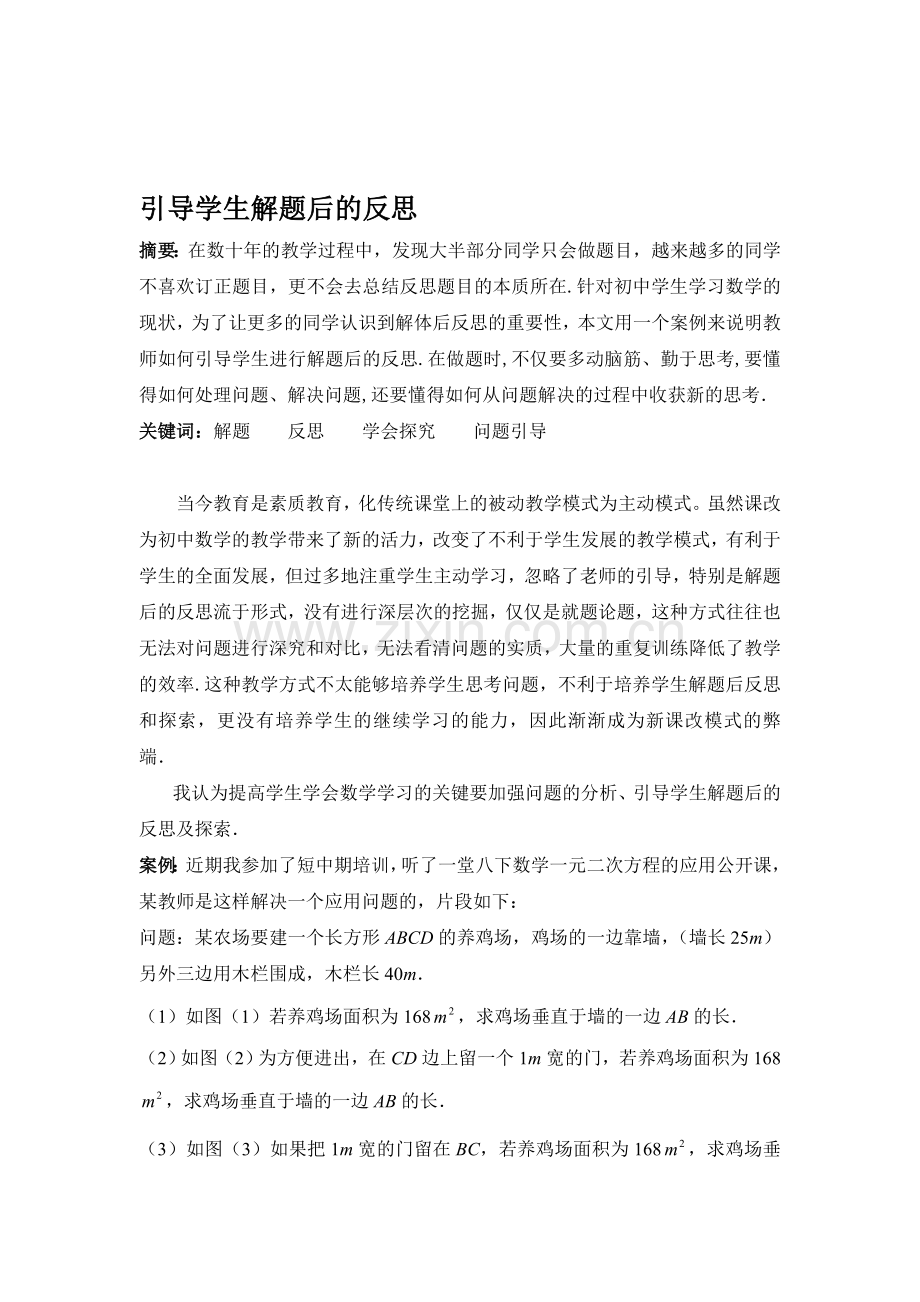 引导学生解题后的反思.doc_第1页