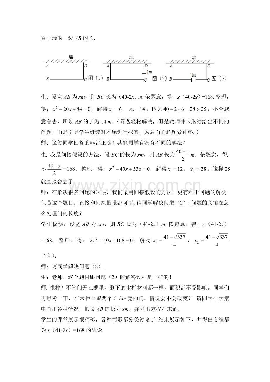 引导学生解题后的反思.doc_第2页