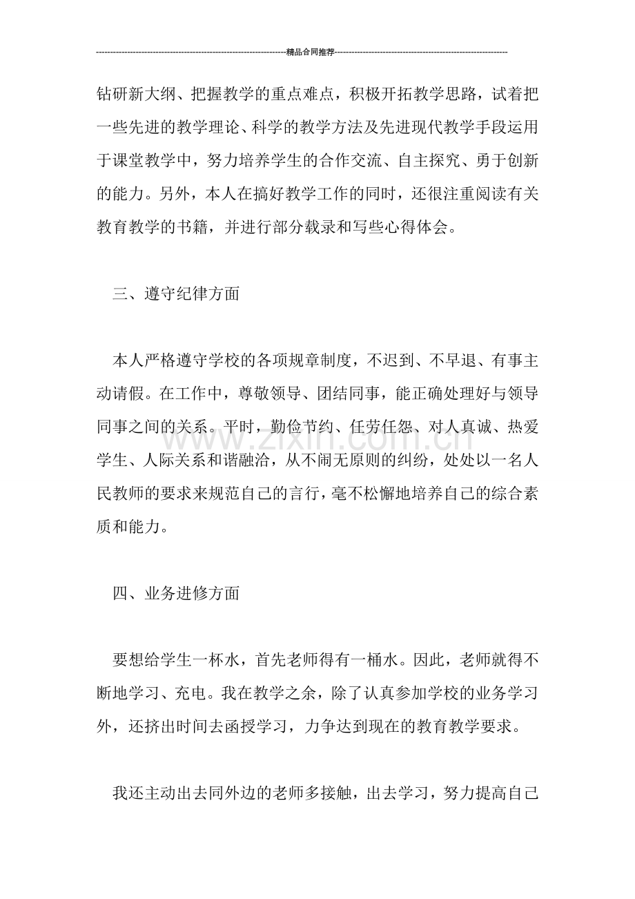 我的一年教学个人工作总结.doc_第2页