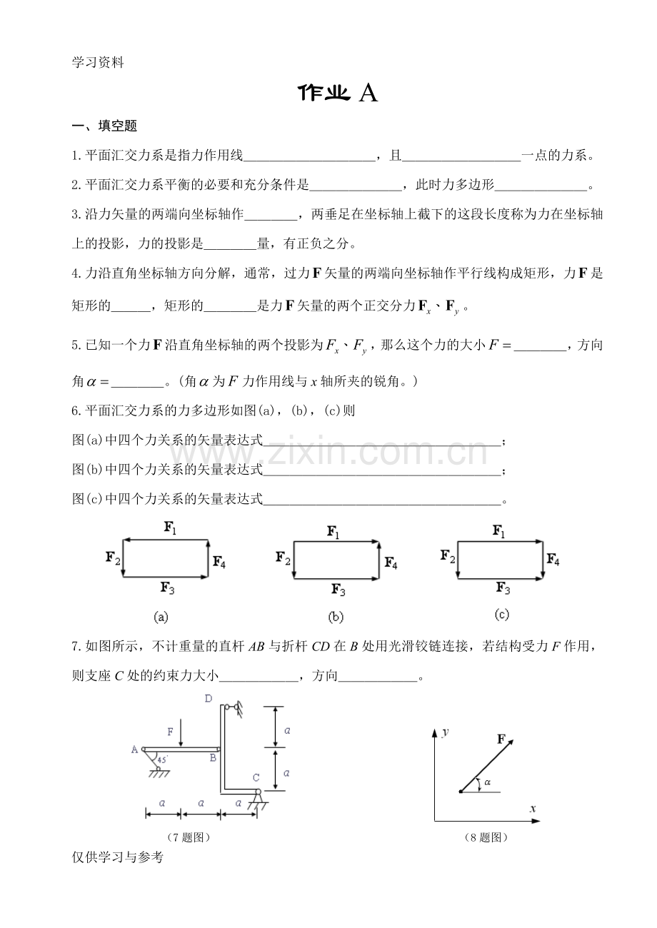 平面汇交力系37习题讲课讲稿.doc_第1页