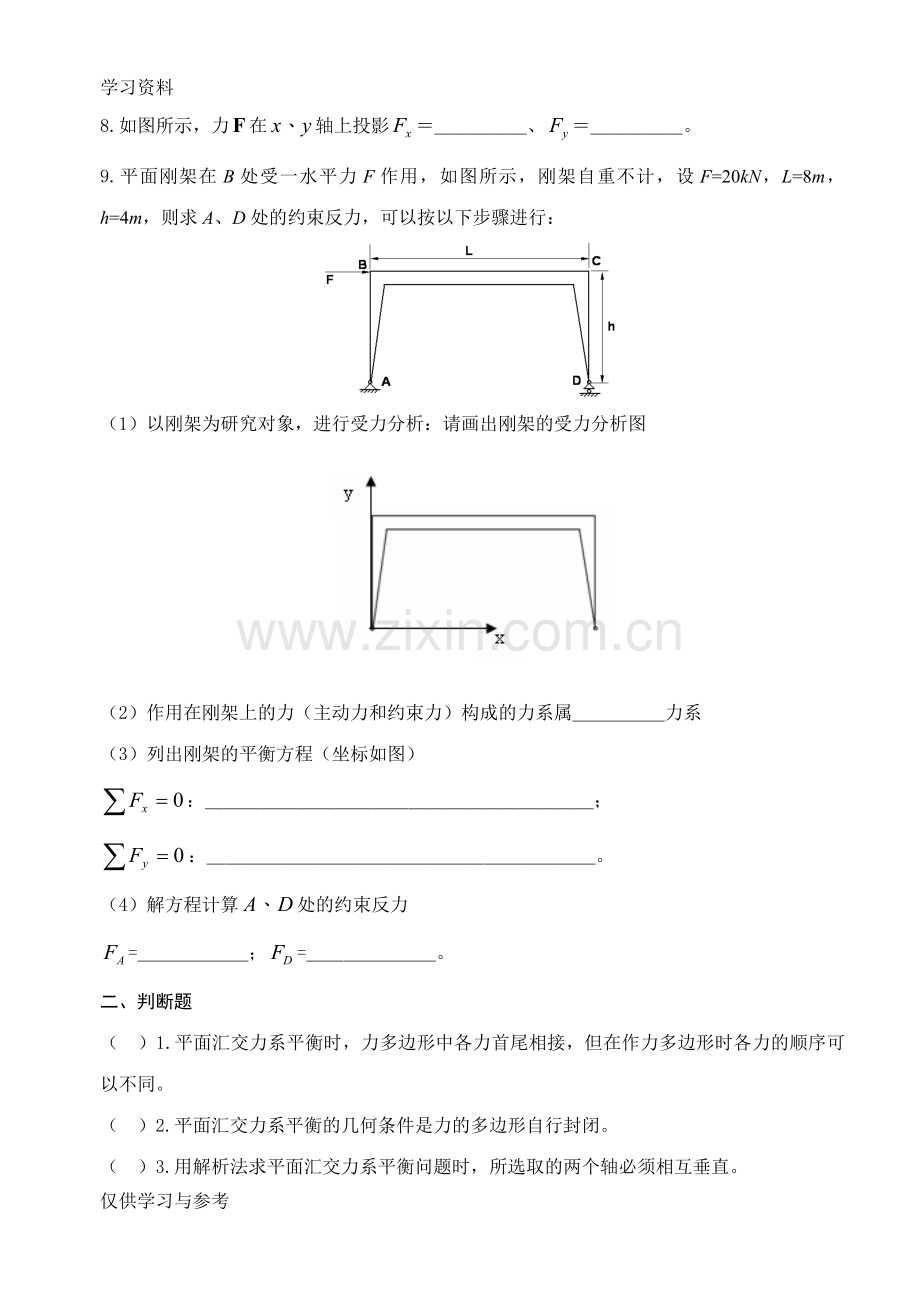 平面汇交力系37习题讲课讲稿.doc_第2页